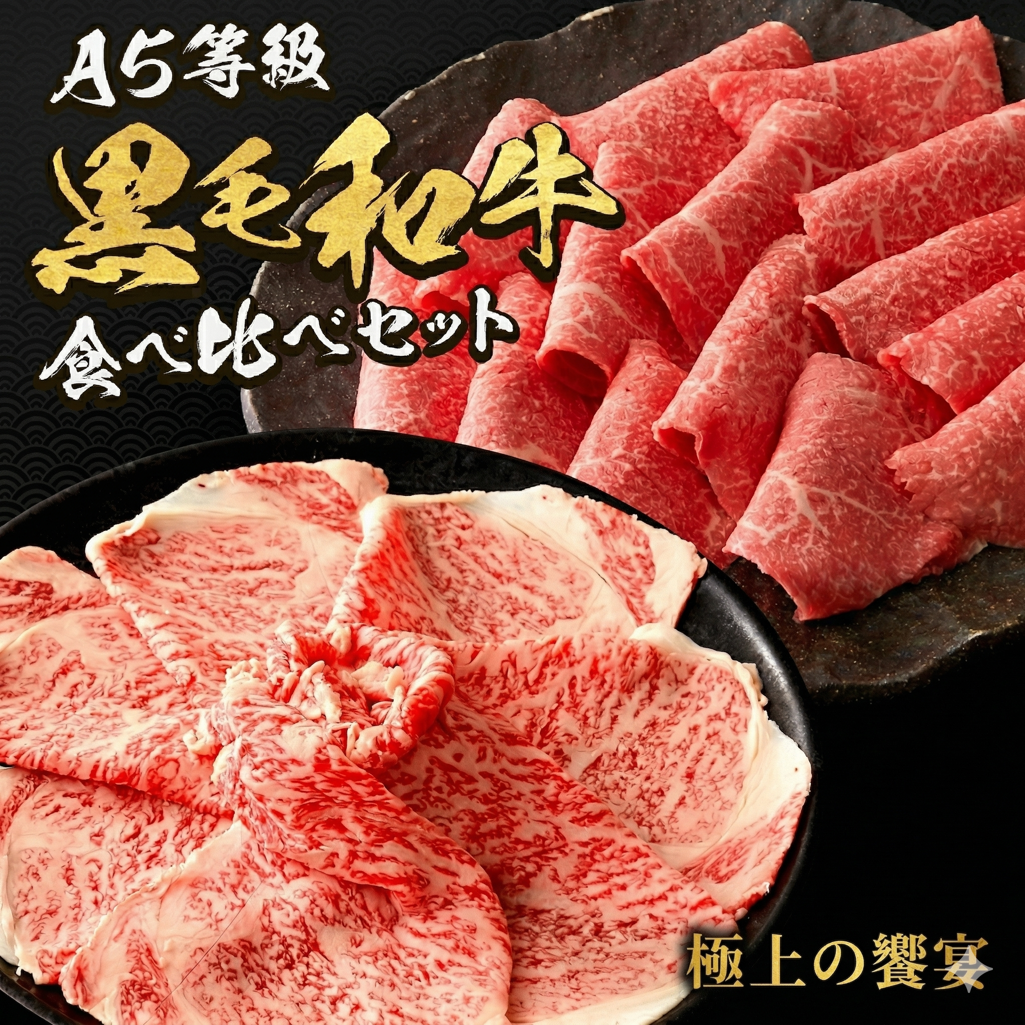 とろけるカルビ　神戸牛