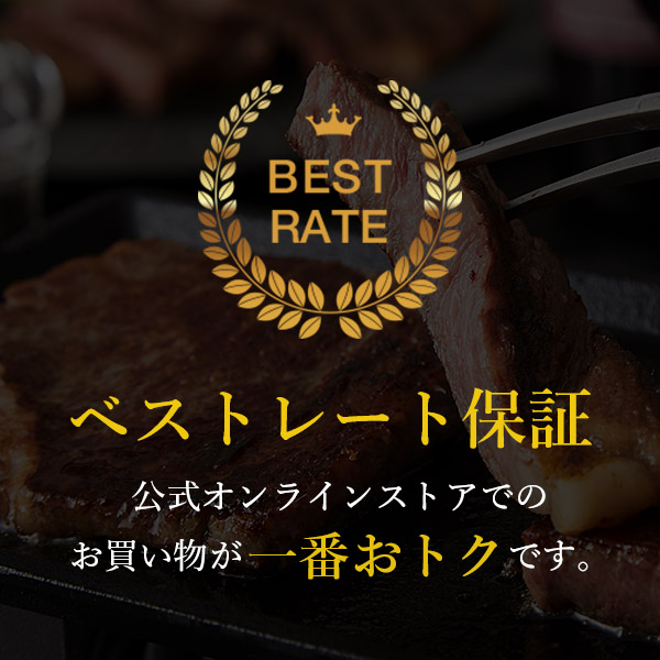 ベストレート保証