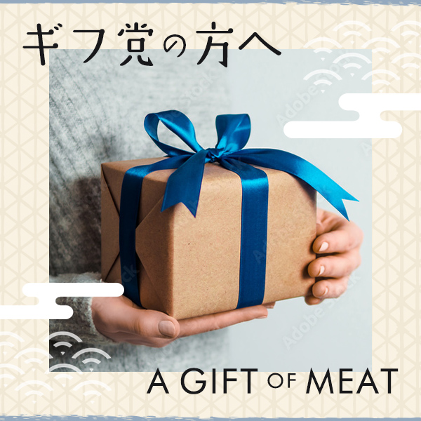ギフ党の方へ