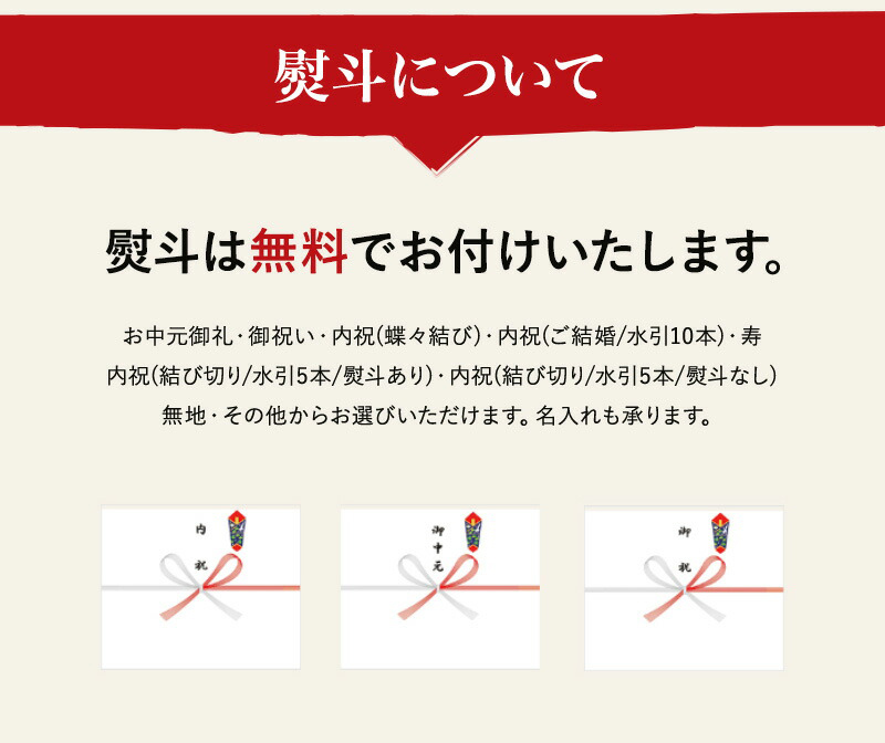 のし対応