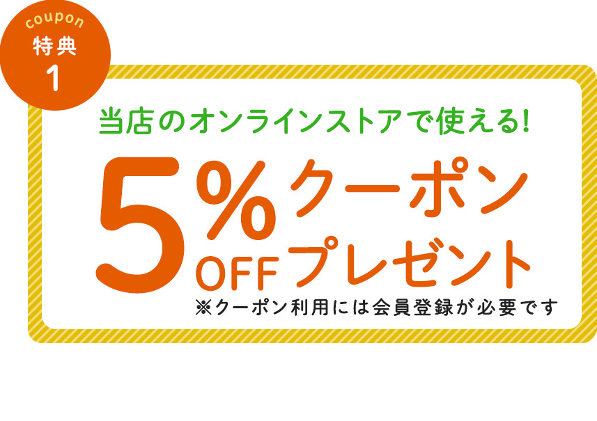 お得な特典GETしよう