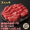 黒毛和牛 バラ・赤身 すき焼き・しゃぶしゃぶ