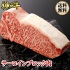 神戸牛 サーロインブロック肉