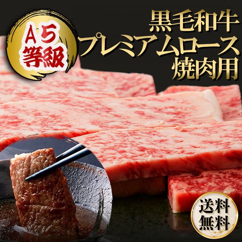 黒毛和牛 サーロイン焼肉