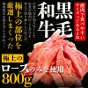 黒毛和牛ロース切り落とし焼肉800g
